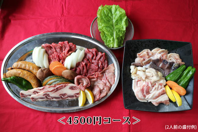 焼肉4,500円コース