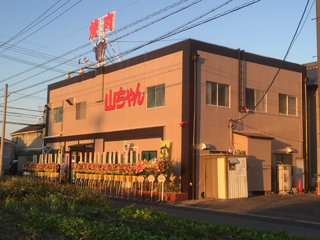焼肉山ちゃんの店舗外観（昼）